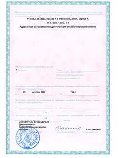 лицензия
