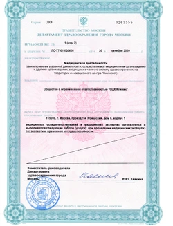 лицензия
