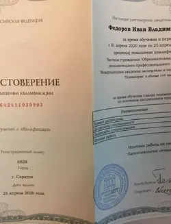 Лицензия 6