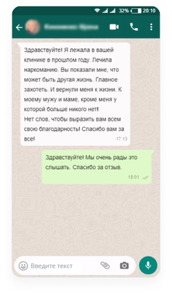 отзыв в вотсап